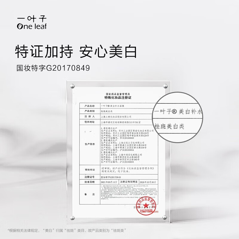 一叶子（One leaf）面膜护肤品补水保湿滋润男女学生官方 【紧致抗皱】胶原紧致面膜20片