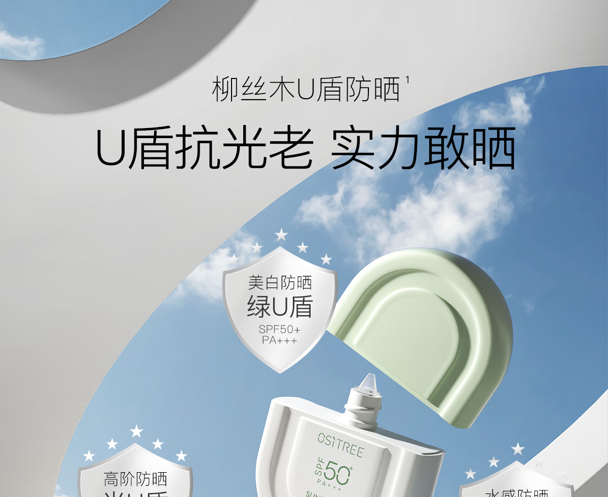 柳丝木（Ositree）动感骄阳清透防晒乳霜露SPF50+PA++++高倍防晒保湿脸部女防水学生 光U盾50g+蓝U盾50g+绿U盾50g