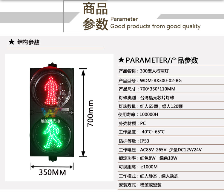 适用于led红绿灯动态人行道300型行人信号灯 交通信号