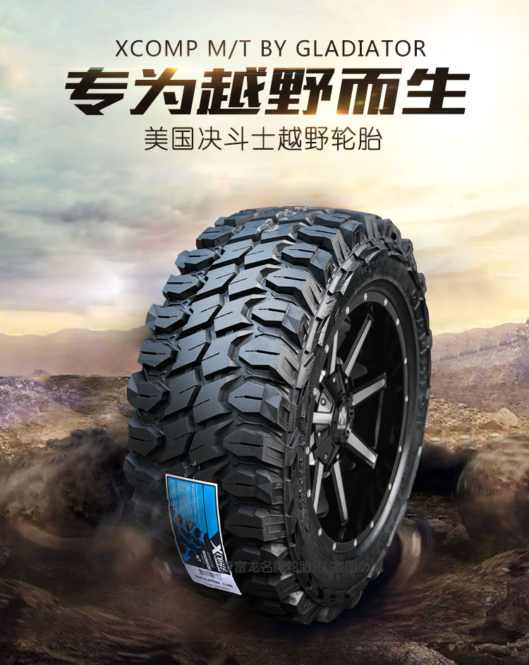 265/70r17 mt角斗士 质保五年品牌 兆通达 商品名称:改装越野轮胎