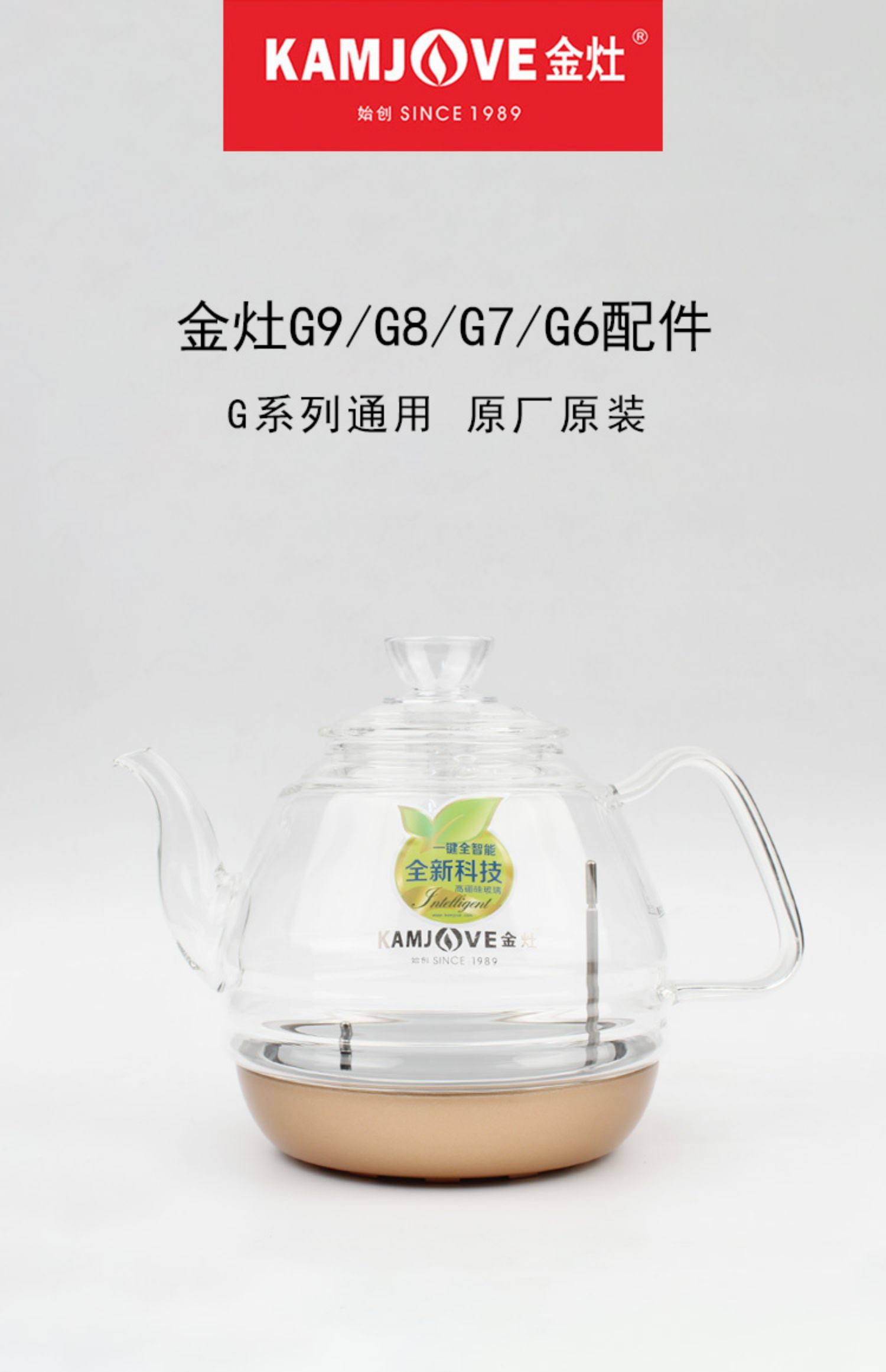 金灶煮茶器配件 自动烧水壶配件壶盖子g9g8g7g6玻璃茶壶茶具电热水