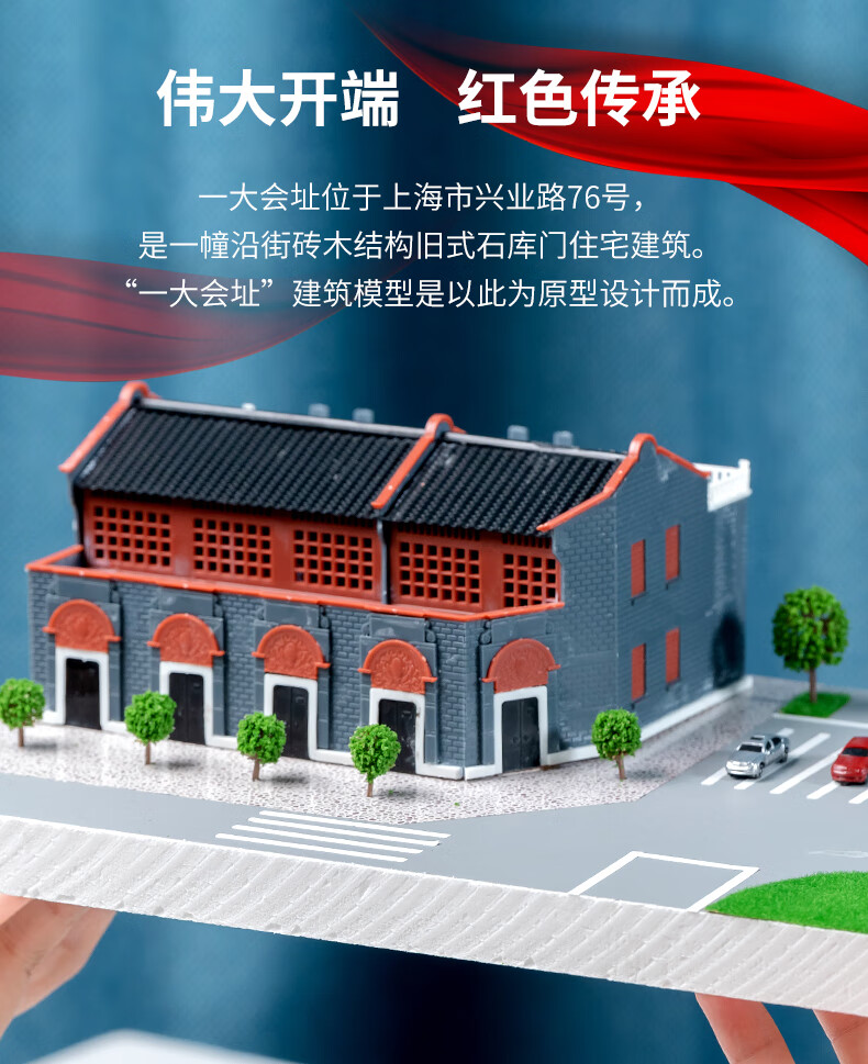 一大会址建筑模型材料包