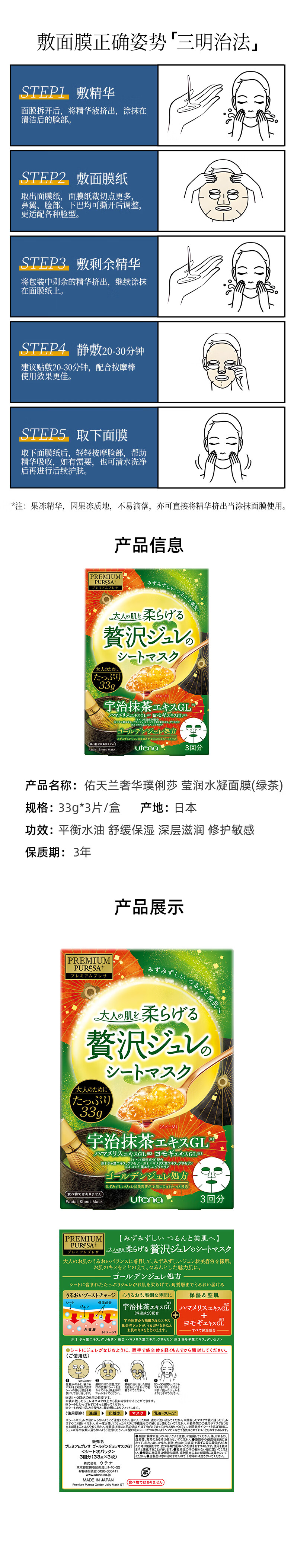 佑天兰绿茶抹茶果冻精华面膜保湿补水修护维稳面膜涂膜贴片两用3件购 抹茶面膜33g*3片/盒
