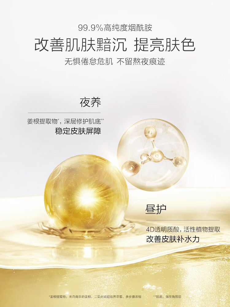 一叶子（one leaf） 精华液烟酰胺提亮肤色补水保湿面部精华滋养改善透亮女学生秋冬熬夜护肤精华 熬夜精华60ml
