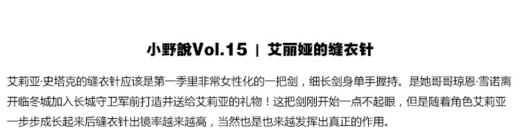 权力的游戏刀剑艾莉亚缝衣针剑冰与火之歌全金属剑未开刃 80厘米剑