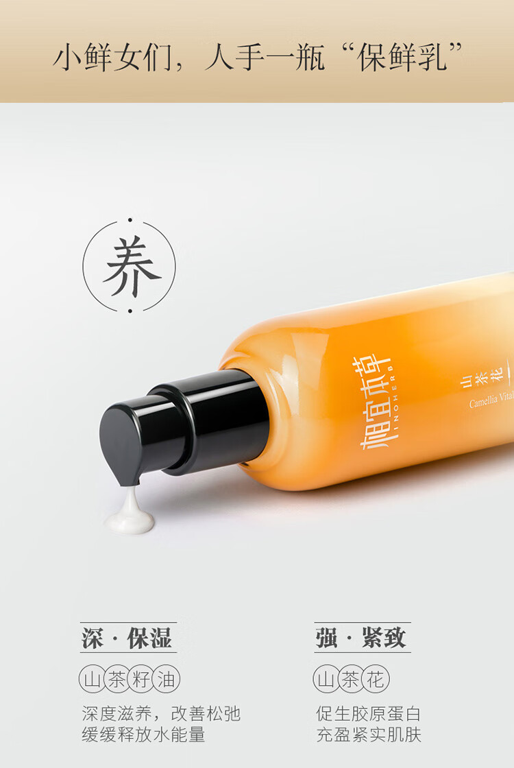 相宜本草 山茶花焕活淡纹紧致鲜养乳液 100g