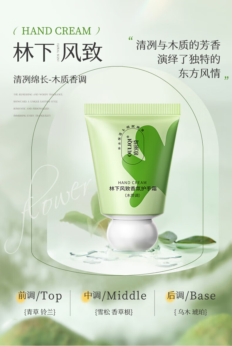 欧丽琦（OULIQI）馥奇香氛护手霜补水保湿滋润嫩肤防干冻裂随身携带手部护理润手霜 花香香调护手霜 35g 【花晨月夕】
