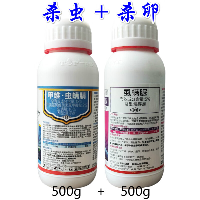 12%甲维虫螨腈 虱螨脲组合套装 蔬菜甜菜夜蛾 杀虫剂农药 500g 500g