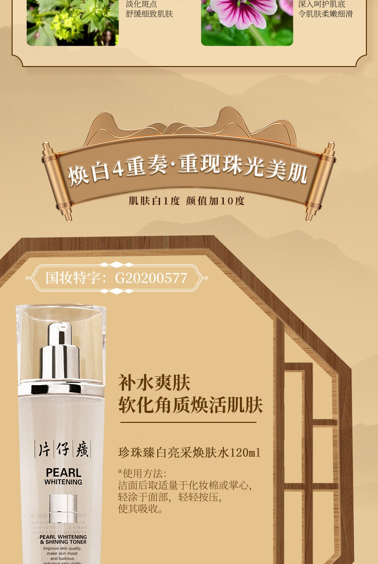 片仔癀套装 烟酰胺美白祛斑霜精华提亮肤色化妆品补水保湿水乳护肤品 臻白礼盒 (水+精华+凝露+焕肤膏)