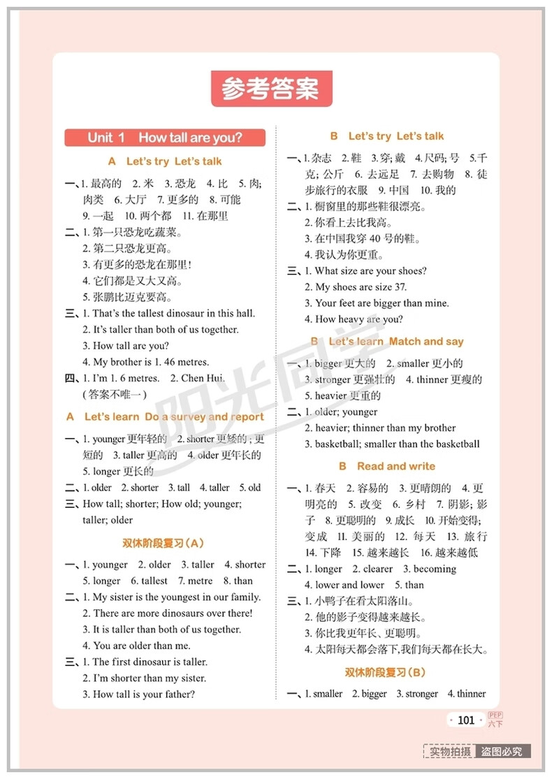 2021版阳光同学语文英语默写作文数学计算小达人六年级上下册人教版