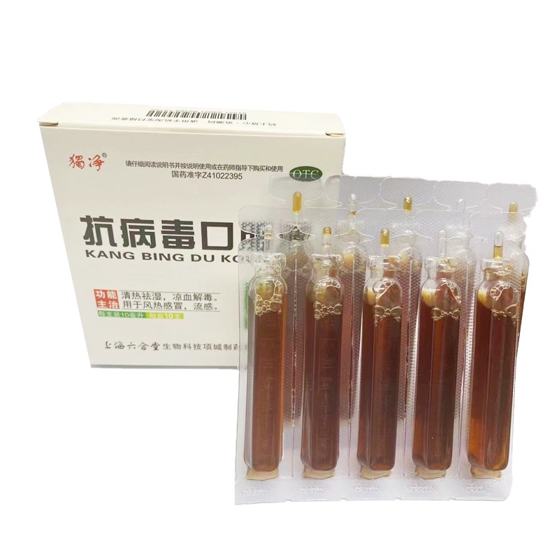 六合堂 独净 抗病毒口服液 10ml*10支 清热解毒祛湿凉血风热感冒流感