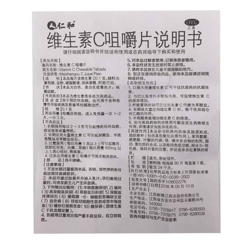 仁和维生素c咀嚼片80片补充维生素cvc紫癜坏血病1盒38元咨询有优惠