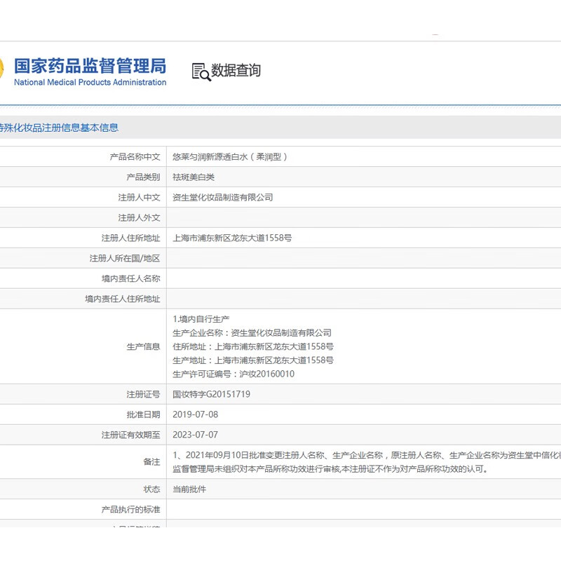 悠莱美白水乳套装匀润新源补水保湿旗舰护肤品官方店520情人节礼物 【美白滋润型】水+乳