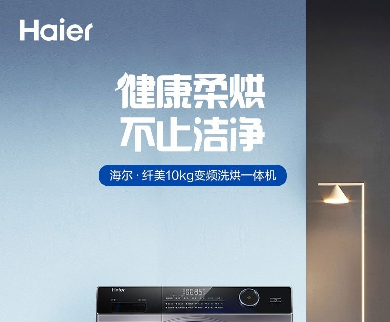 海尔(haier)纤美系列10kg超薄巴氏除菌全自动滚筒洗衣机变频电机家用