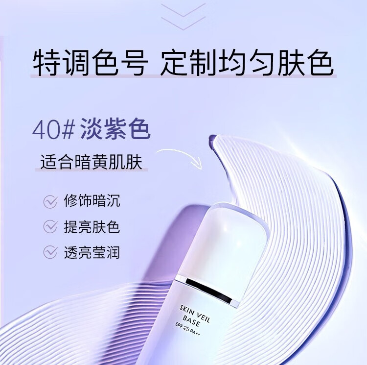 兰芝雪纱丝柔修颜防晒隔离霜隔离露遮瑕粉底SPF25PA++ 雪纱紫隔40号【30ml】
