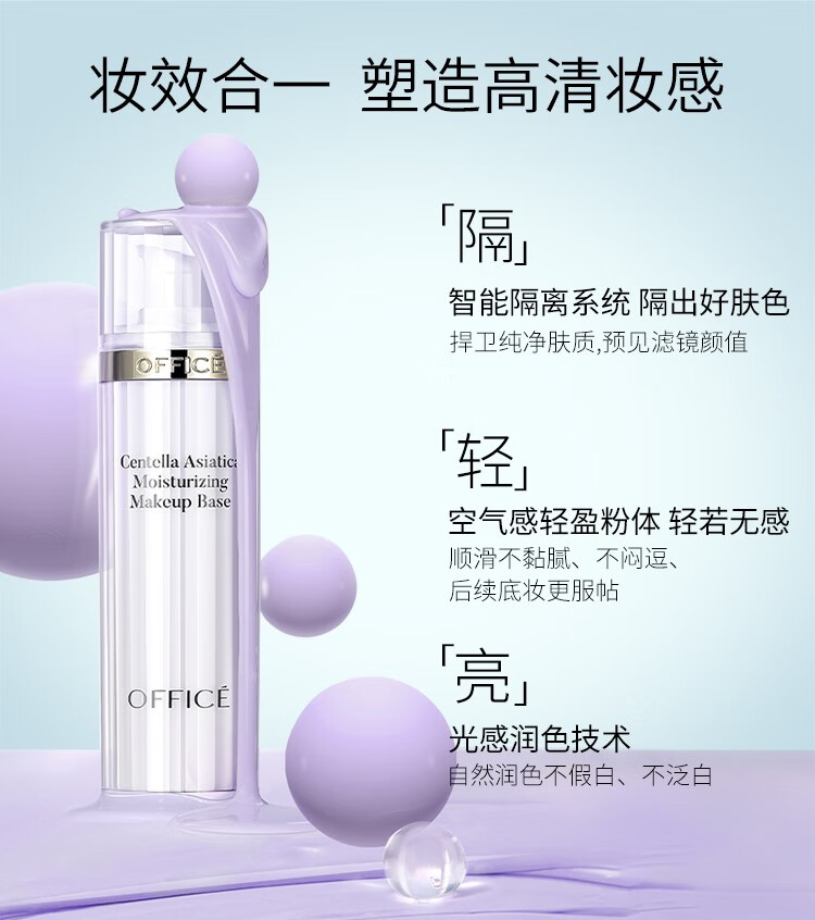 欧菲姿（OFFICE） 积雪草保湿隔离霜滋润控油修护均匀肤色清透提亮细腻 BV02柔光紫40ml-修饰暗沉泛黄