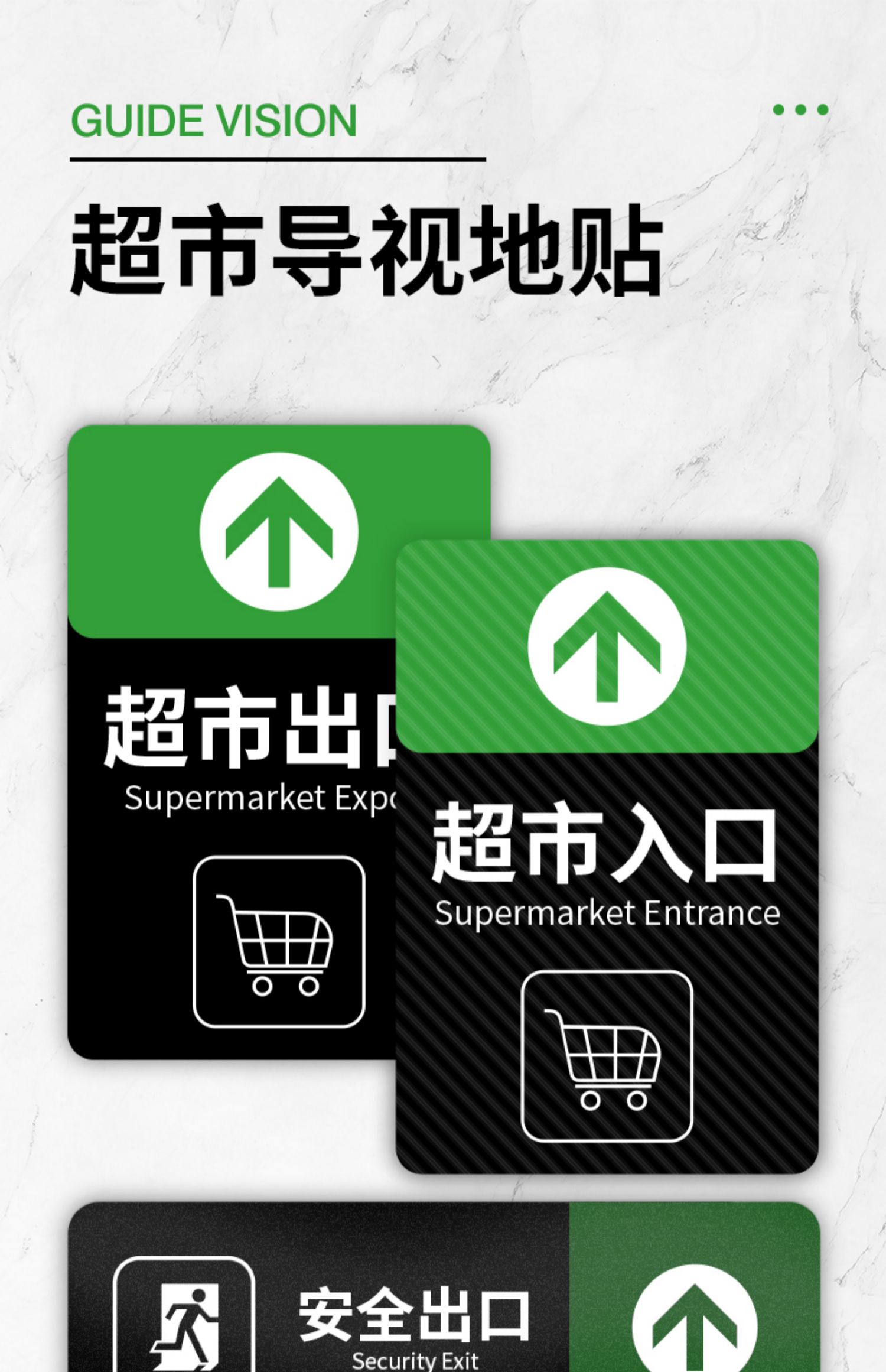 云创典收银出入口超市地贴导视标识小心碰头紧急通道指向提示警示标志