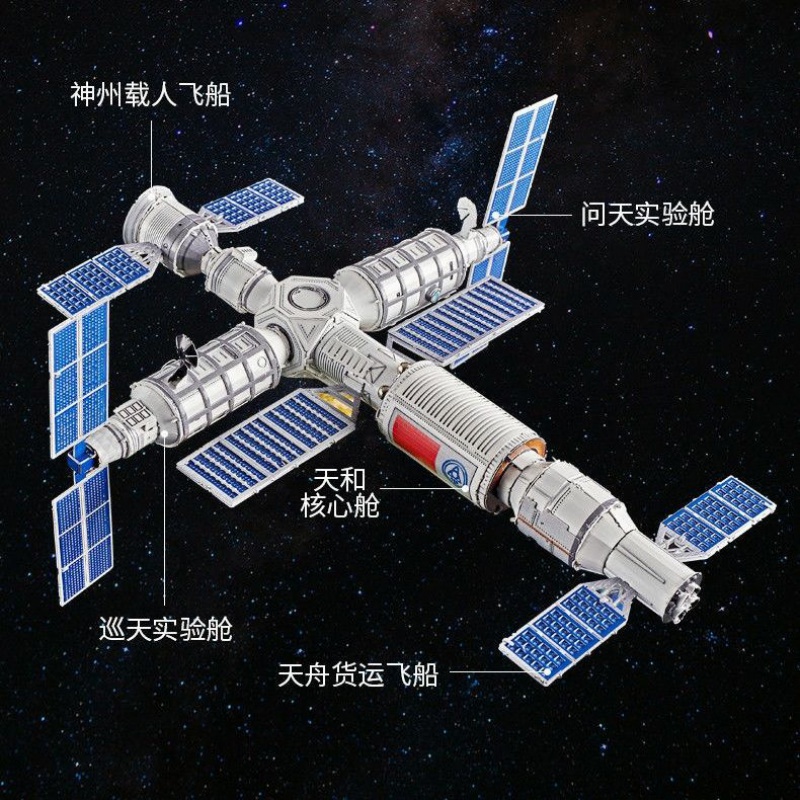 定制金属拼装模型长征5号火箭天宫空间站3d拼图diy手工礼物玩具女北斗