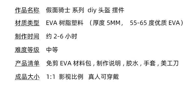 圣刃头套假面骑士头盔diy手工可穿戴摆件装饰表演cos道具eva模型