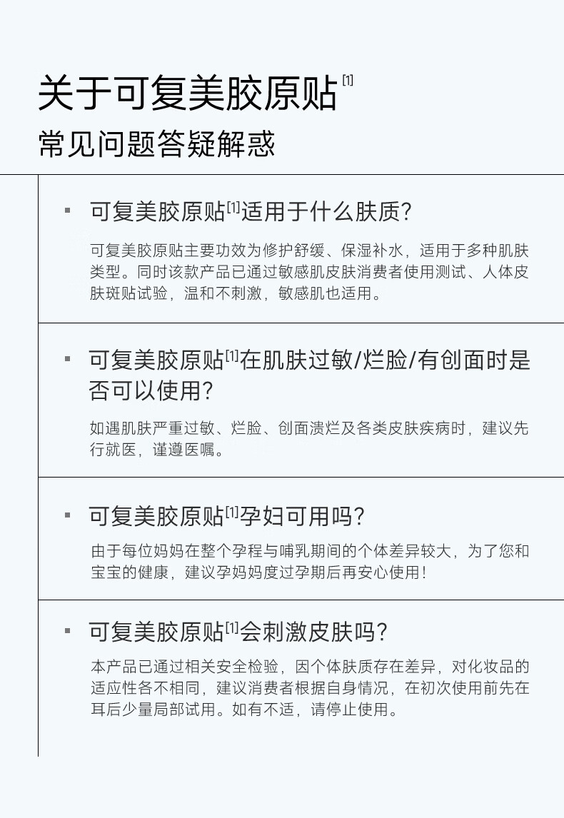 可复美胶原贴  重组胶原蛋白修护贴  弹嫩舒缓保湿深修护 重组胶原蛋白修护贴2片
