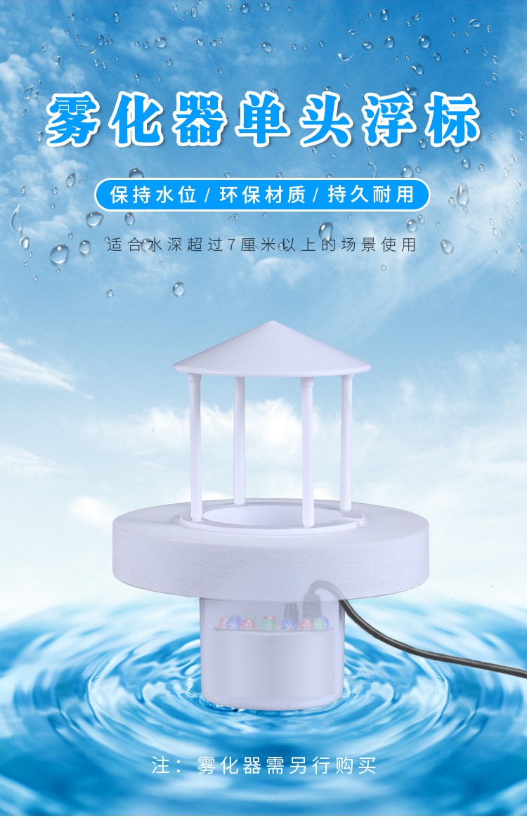 新品浮标造雾器深水鱼缸盆景雾化器漂浮水族起雾烟雾水陆缸喷雾头配件