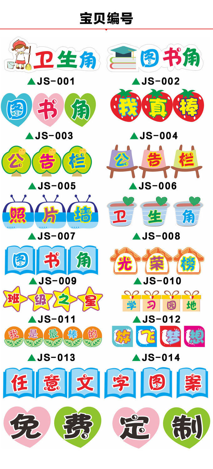 小号【每个字15x15cm】品牌 宫贡 商品名称:宫贡幼儿园教室装饰贴纸