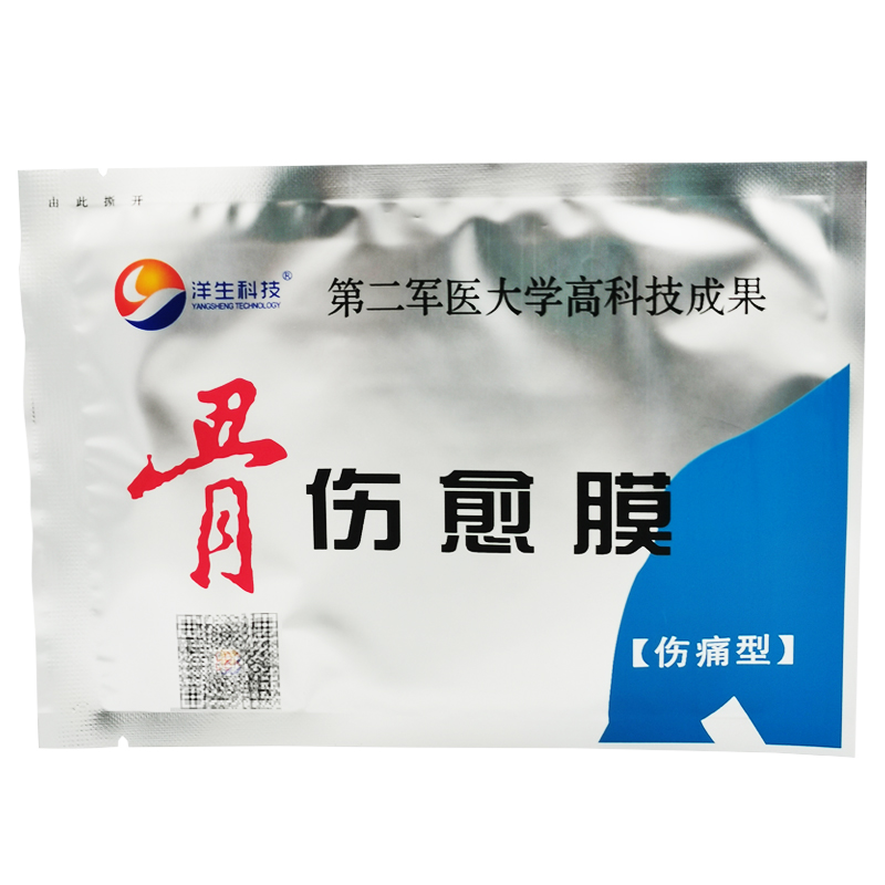 骨伤愈膜伤痛型4贴1盒洋生科技as伤痛型4贴装