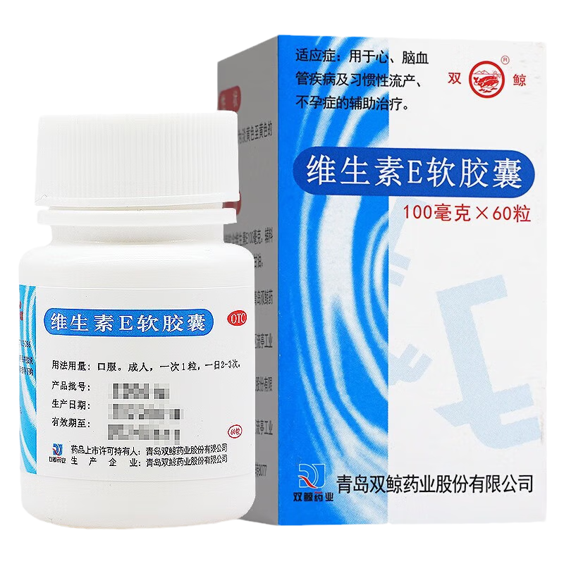 2，雙鯨 維生素E軟膠囊 0.1g*60粒 5盒裝