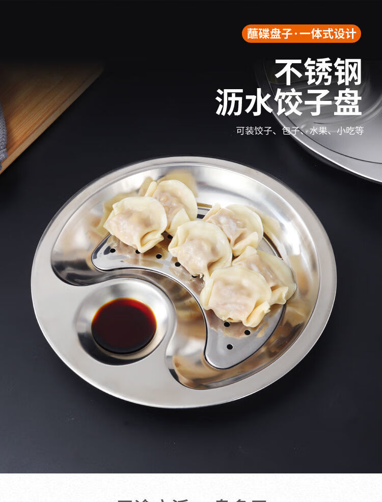 不锈钢新款饺子盘饺子盘子沥水盘带醋碟水饺盘子水果盘托盘 升级版