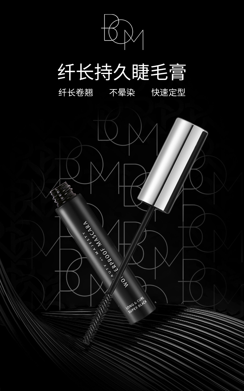 BOM奇妙睫毛膏防水纤长持久不晕染卷翘定型碧波蔓韩国进口 01黑色