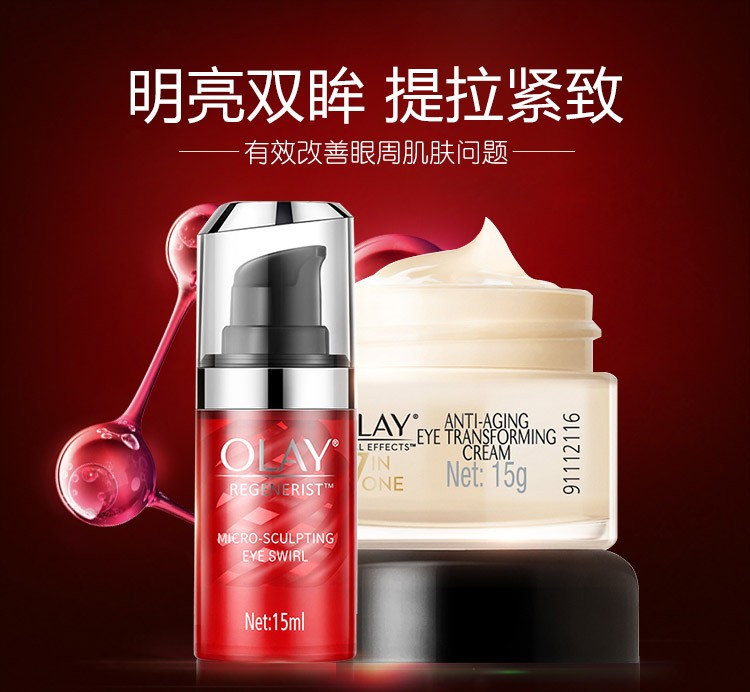 玉兰油（OLAY）超红瓶眼霜淡化细纹多效修护眼部提拉紧致眼周淡化黑眼圈3D塑颜 新生弹力眼霜15ml