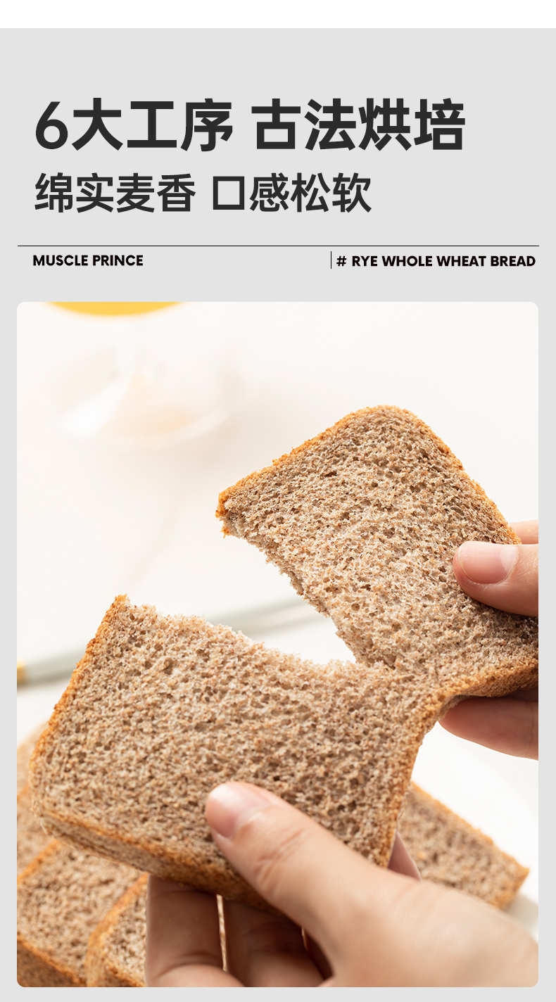 【全麦黑麦粉含量75%】肌肉小王子 黑麦全麦面包 低脂代餐面包片 不添加蔗糖营养早餐粗粮饱腹高纤吐司 【面包整箱2斤】
