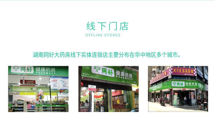 同好大药房 活络镇痛保健喷剂50ML