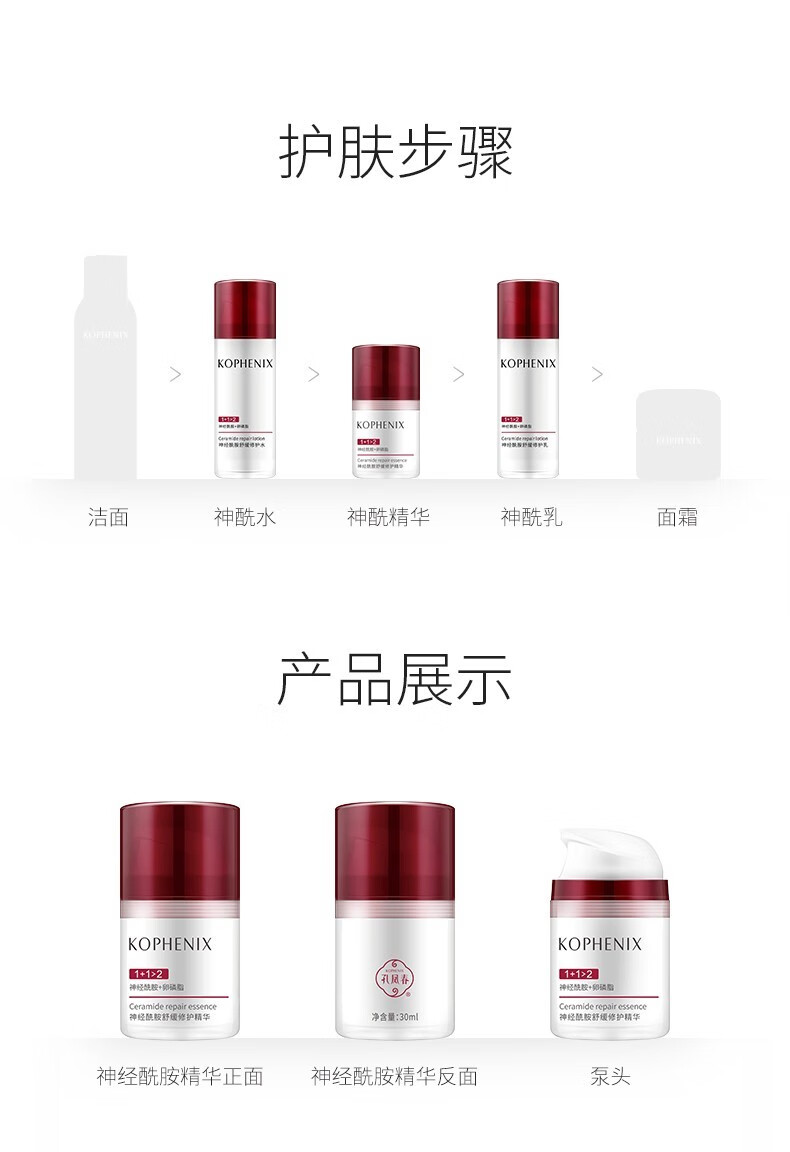 孔凤春神经酰胺舒缓修护保湿补水修护精华液舒缓敏感肌肤 30mL
