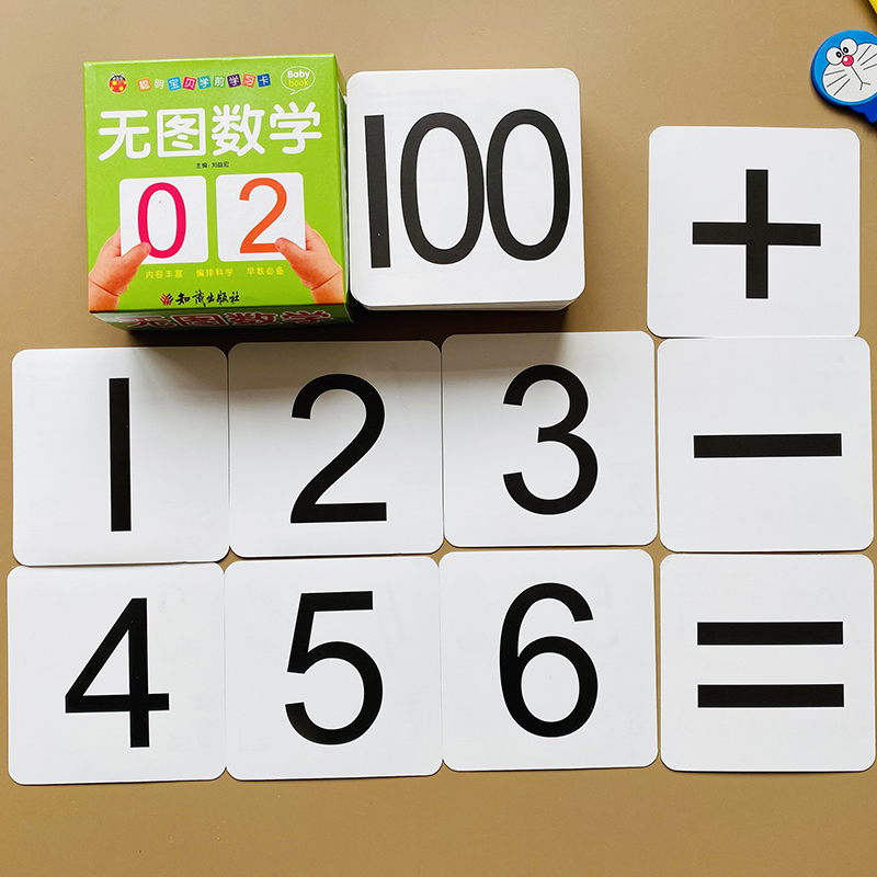 宝宝0-100数字卡片幼儿园认数字0-1到100以内数字含加减等于符号3-5-6