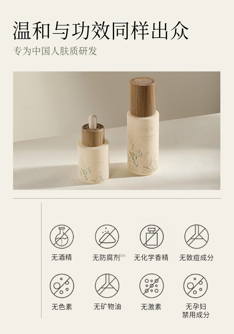 谷雨稳白大精华美白精华液淡斑改善黯沉提亮肤色男女新年礼物 光感精华45ml