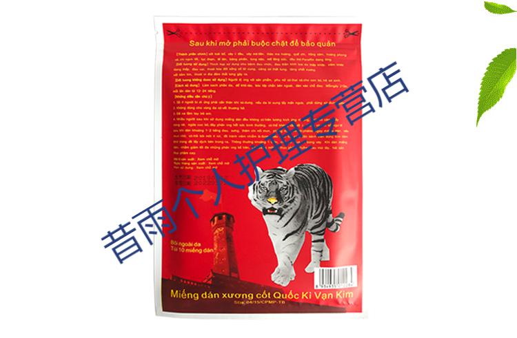 越南老虎军膏贴原装白虎活络万金筋骨贴膏颈腰椎关节疼痛
