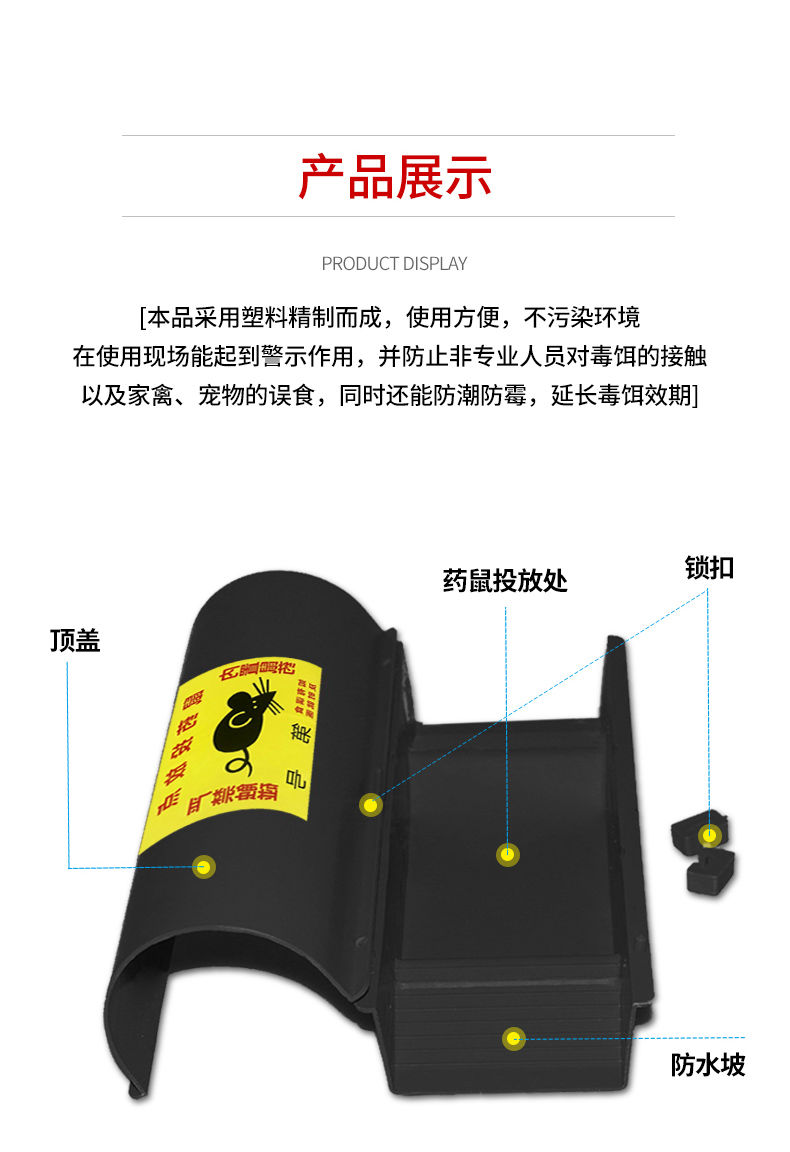 10只装分体式灭鼠毒饵盒老鼠屋鼠饵盒诱饵盒投放站老鼠盒子毒鼠屋爱之