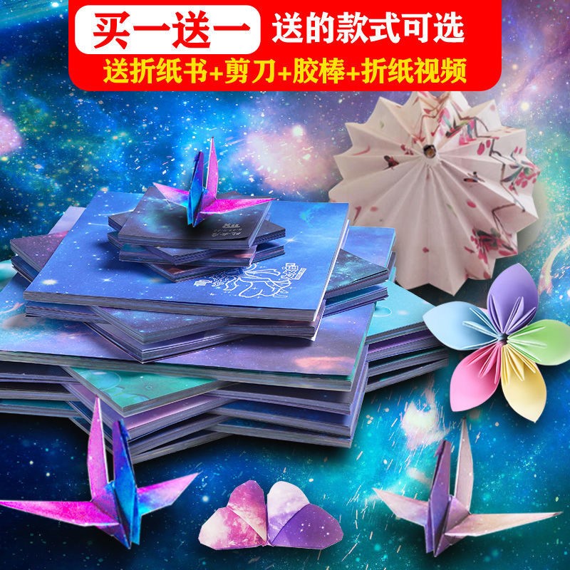 买11星空纸儿童千纸鹤折纸大中小号正方形纸幼儿园手工制作材料礼盒