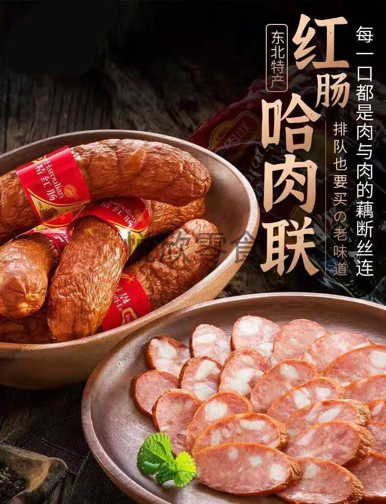 哈肉联红肠东北土特产哈尔滨熏煮香肠独立包装肉蒜味肉肠休闲零食精