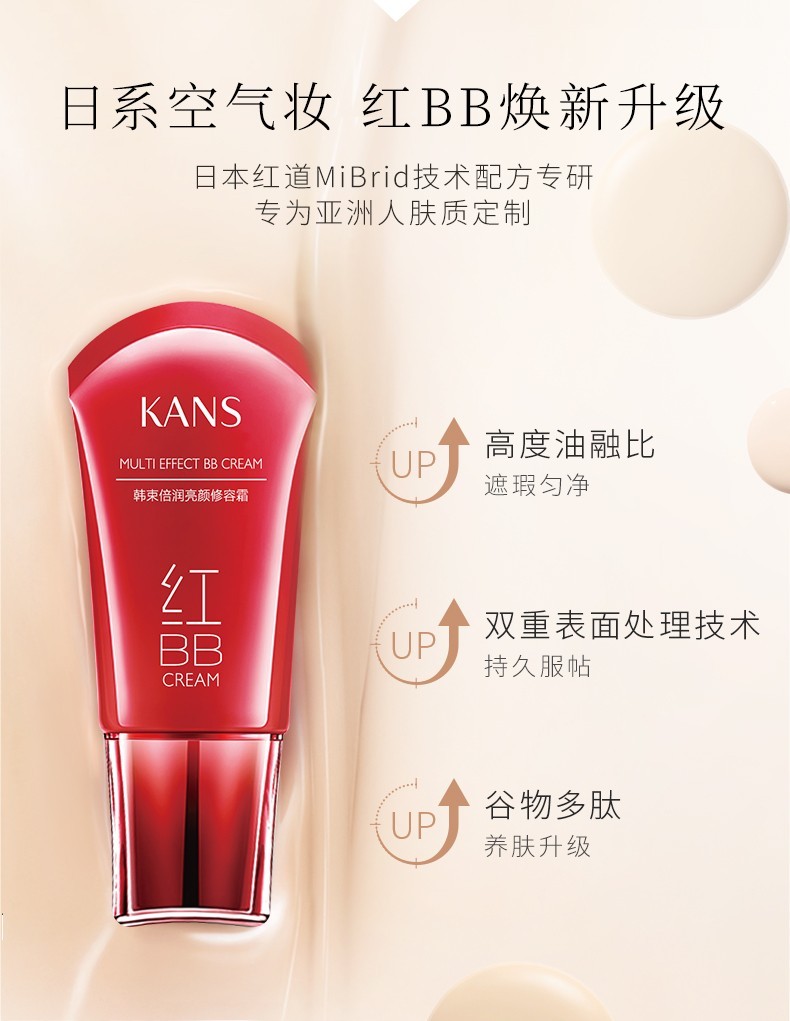 韩束（KAN’S） 化妆品送妈妈老婆BB霜修瑕补水保湿细滑倍润修容霜彩妆底妆 BB霜 40ml