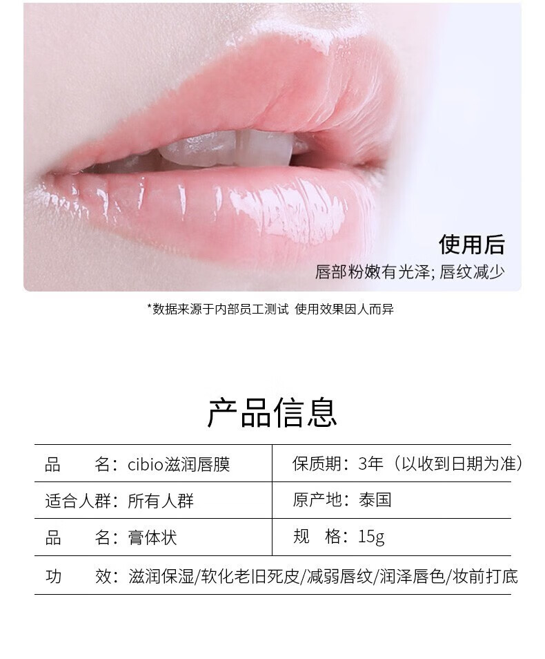 cibio'2泰国睡眠唇膜滋润保湿减淡唇纹润唇膏呵护干裂起皮男女润泽唇色 15g