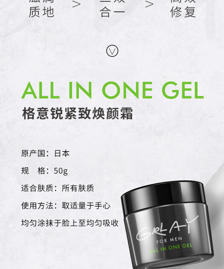 格意锐（GRLAY） 紧致焕颜霜 日本原装进口多效面霜保湿补水滋润清爽不油腻润肤 紧致焕颜霜 50g
