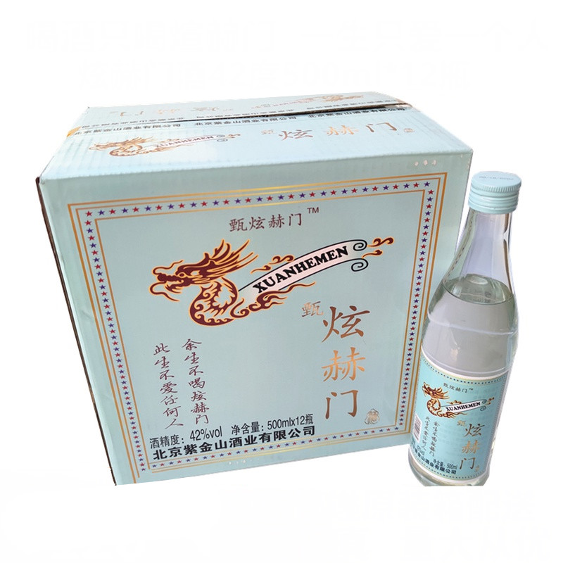 炫赫门酒42度 500ml*12瓶 京南炫赫门酒42度网红浓香型装煊赫门箱装纯