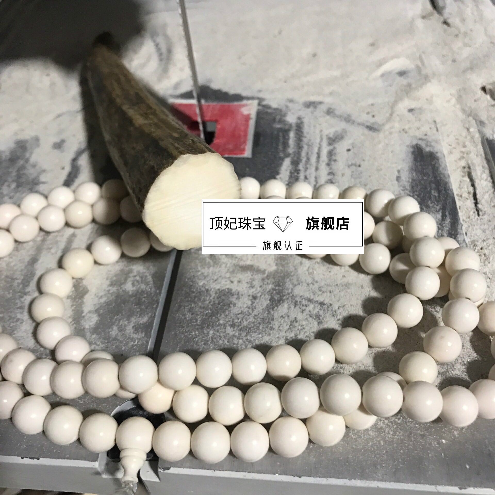 顶妃 鹿角长串 手链手串 鹿角原料 鹿角珠子108颗包邮