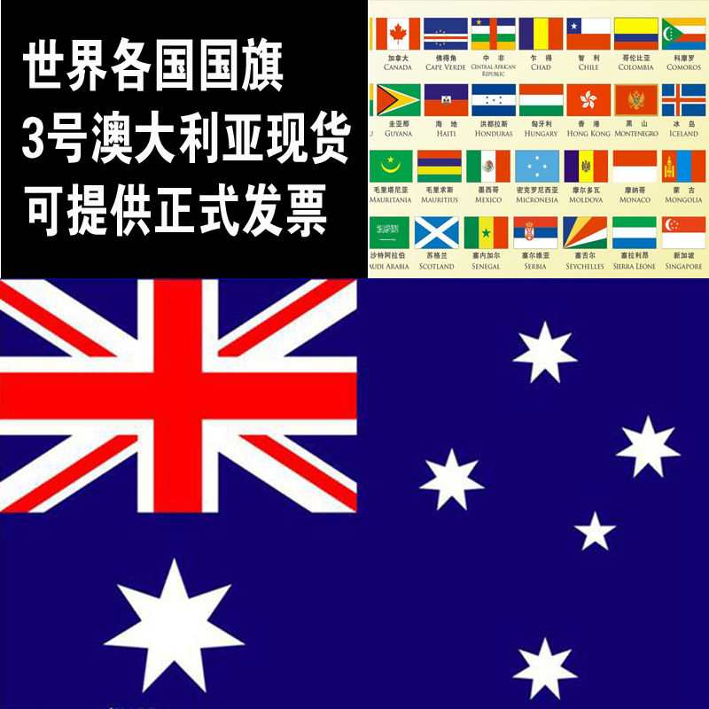 网红办公澳大利亚4号96144cm红旗外澳洲户外大旗子英国韩国法国7号