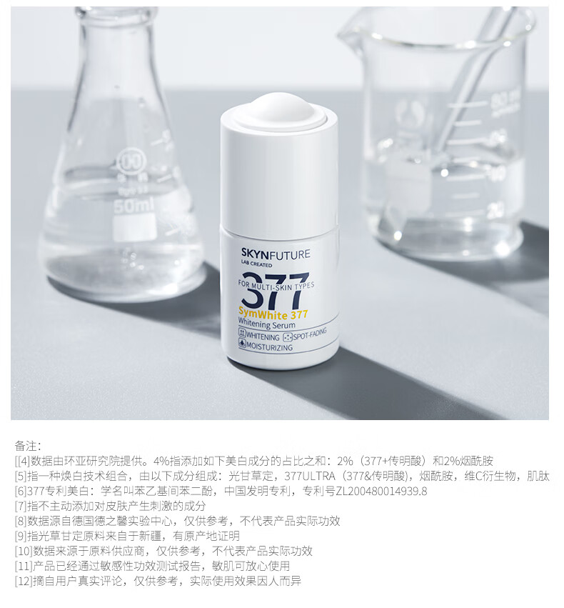 肌肤未来（SKYNFUTURE） 377美白精华水乳套装淡化黑色素温和补水保湿提亮肤色生日礼物 美白4件套（洁面+精华+水+乳）