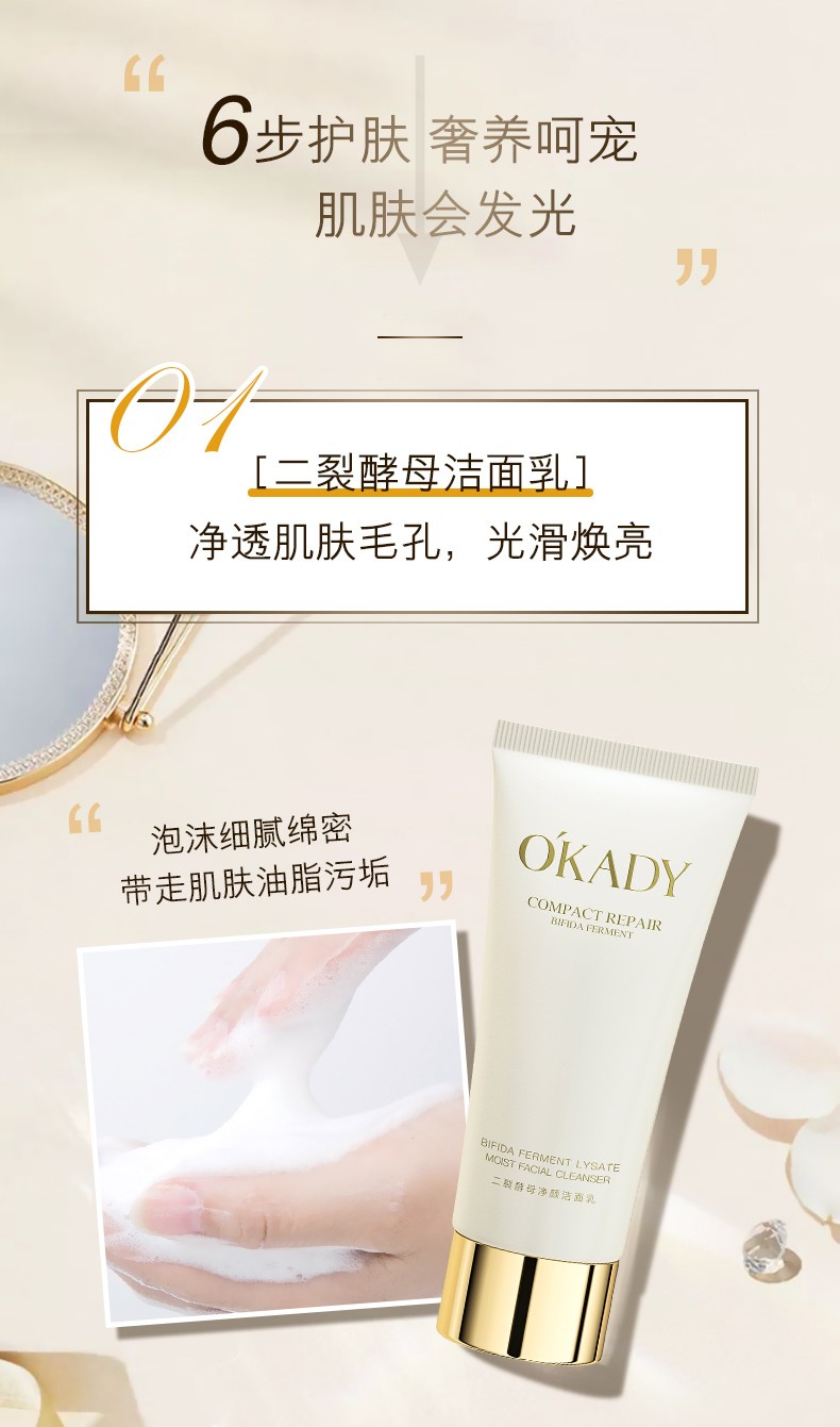 欧佩（O'KADY）护肤补水保湿套装 二裂酵母润养护肤礼盒 6件套（礼盒装）