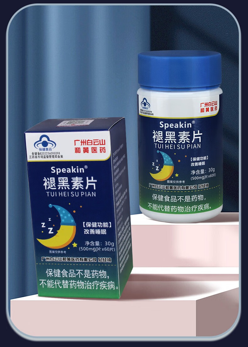 16，褪黑素退黑素改善睡眠失眠成人中老年退黑素睡眠片助眠安眠 褪黑素1盒