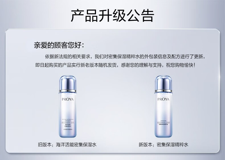 珀莱雅（PROYA）爽肤水女海洋活能密集清爽控油补水保湿水收缩毛孔水护肤水精粹水 海洋活能密集保湿水135ml